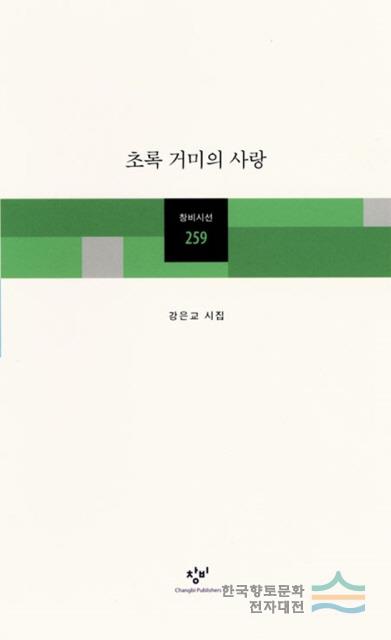 『초록 거미의 사랑』
