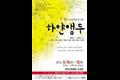 2013년 한국연극배우협회 부산지회 정기공연 「하얀앵두」 팸플릿 썸네일 이미지