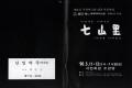 「칠산리」 팸플릿 썸네일 이미지