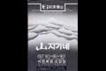 「산지기네」 팸플릿 썸네일 이미지