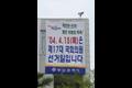 제17대 국회 의원 선거 안내 현수막 썸네일 이미지