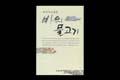 『바위 물고기』 썸네일 이미지