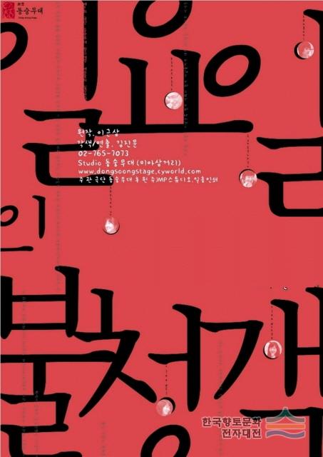 「일요일의 불청객」 팸플릿