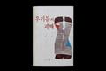 「우리들의 괴짜」 썸네일 이미지
