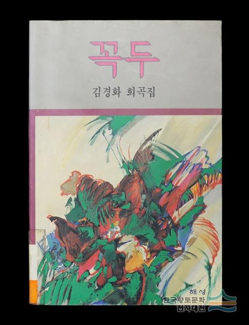 『꼭두』