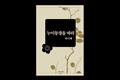 「누이동생을 따라」 썸네일 이미지