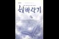 「해바라기」 포스터 썸네일 이미지