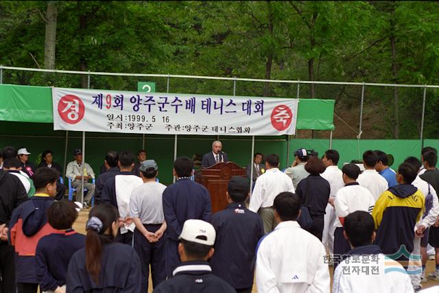 제9회 양주군수배 테니스 대회 개회식