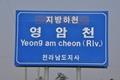 영암천 안내문 썸네일 이미지