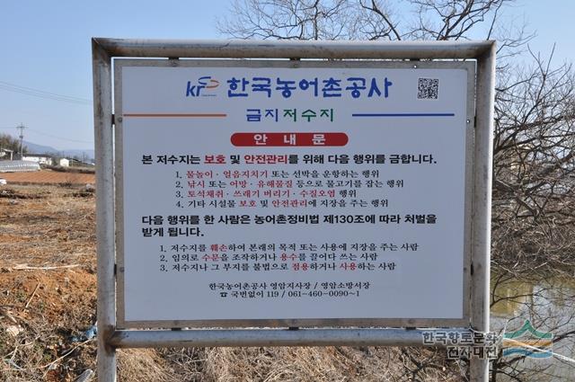 금지 저수지 안내문