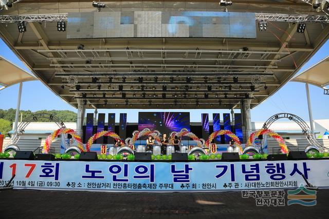 노인의 날 기념 행사