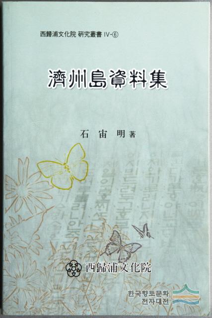『제주도 자료집』 표지