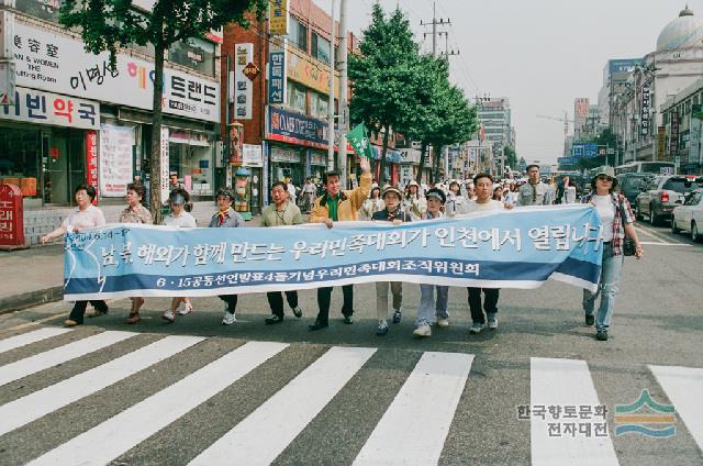 2004년 인천 우리 민족 대회 가두행진