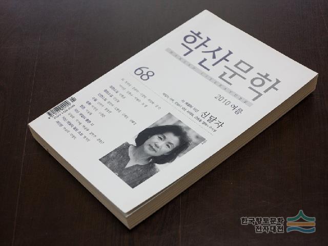 『학산 문학』68집 - 디지털미추홀구문화대전