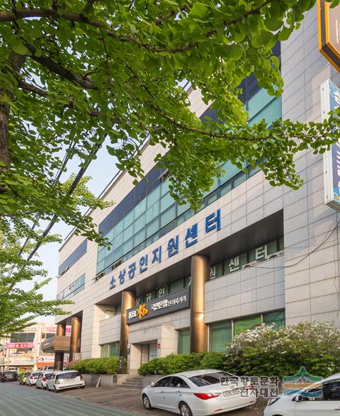 소상공인 시장 진흥 공단 인천 남부 소상공인 지원 센터 - 디지털미추홀구문화대전