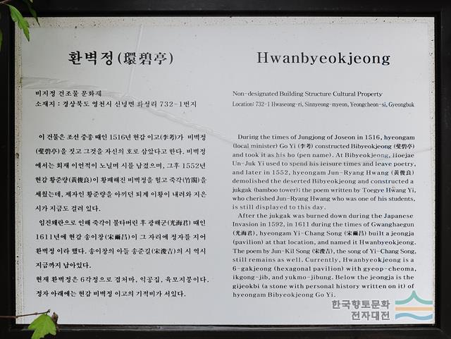 환벽정 안내문