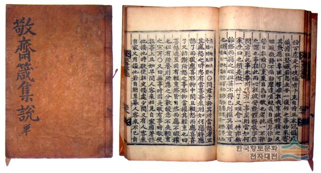 『경재자집설』 표지와 내용
