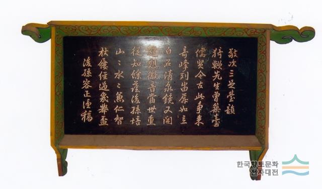 「경차삼족대운」 현판