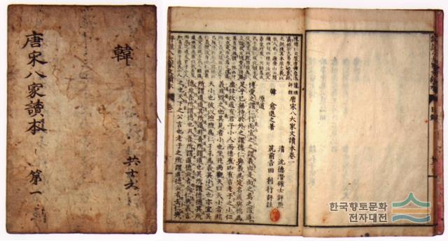 『당송팔대가문독본』