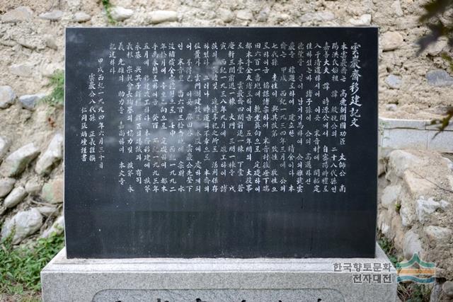 운암재 이건기문