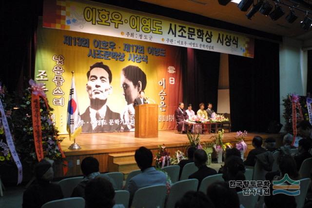 이호우·이영도 시조 문학상 시상식
