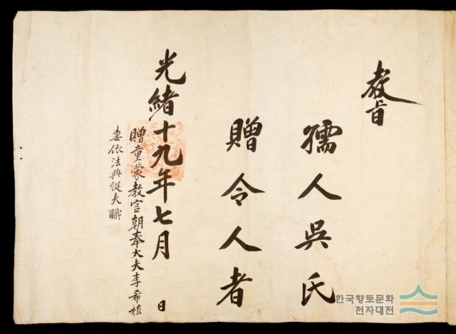 「해주 오씨 처분장 초서 관문」 - 디지털진안문화대전