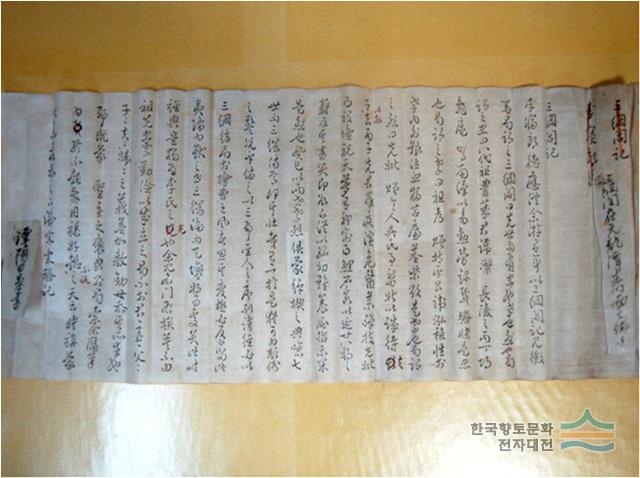 「삼강려기」