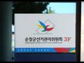순창군 선거관리 위원회 현판 썸네일 이미지