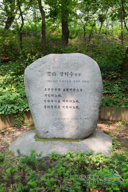 장덕수 묘 연보비