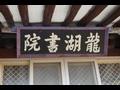 용호사 용호 서원 현판 썸네일 이미지