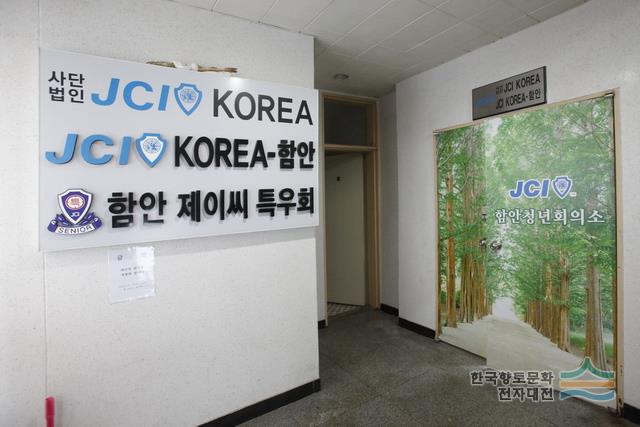 함안 청년 회의소 사무실 입구