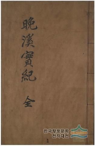 『만계 실기』 표지