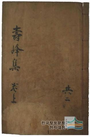 『수봉집』 표지
