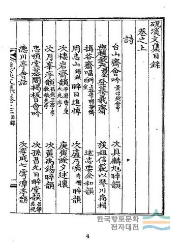 『연계 문집』 목록