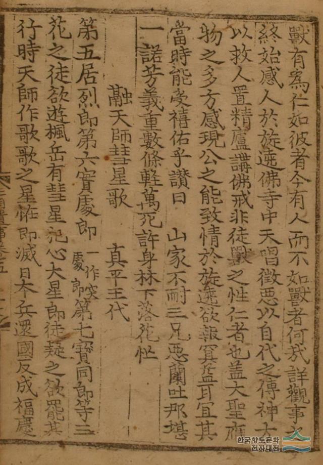 거열랑 관련 기록