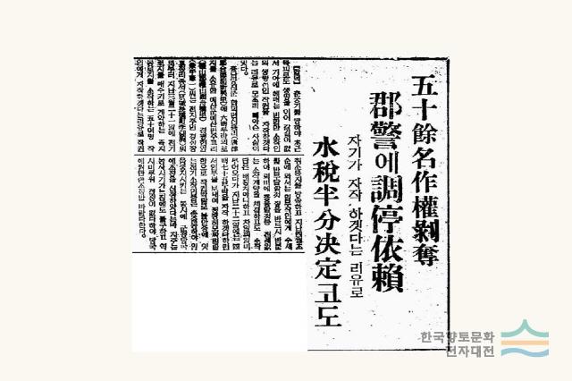 소작 쟁의 관련 기사
