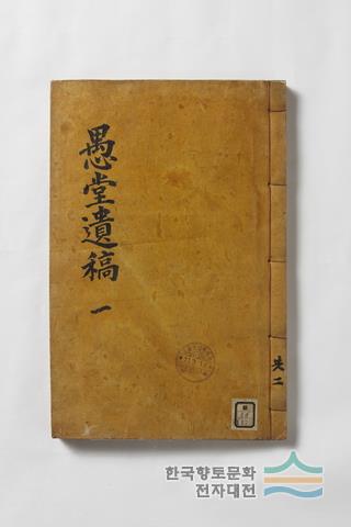『우당 유고』 1권 표지