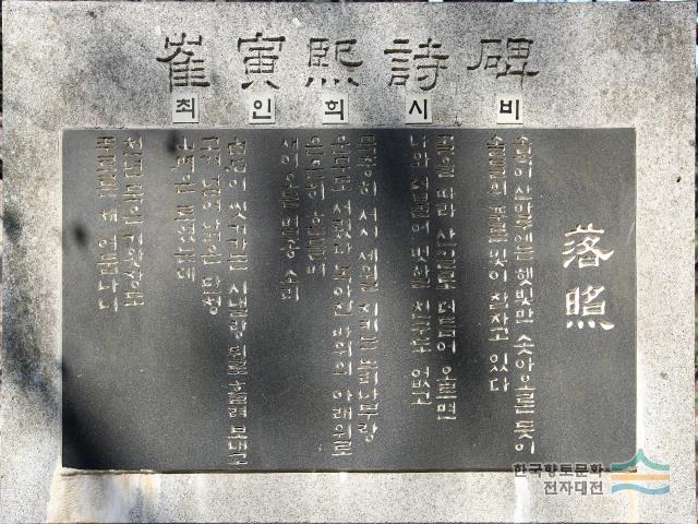 최인희 시비 낙조