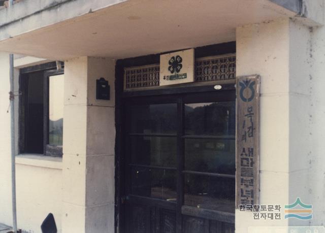 1985년 목감1리 마을회관