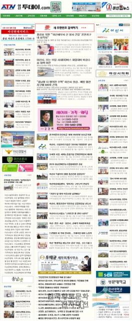 아산투데이