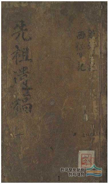 『화포선생조천항해록』 표지
