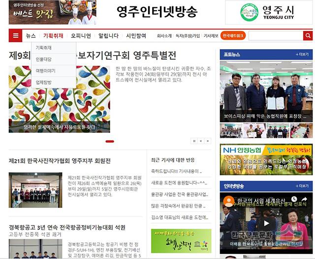 영주인터넷방송 홈페이지 첫 화면