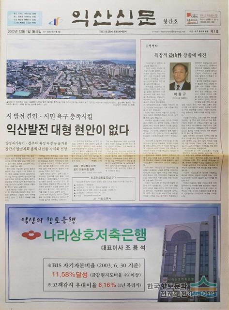 익산신문 창간호