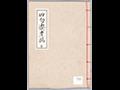 『사물재유고』 썸네일 이미지