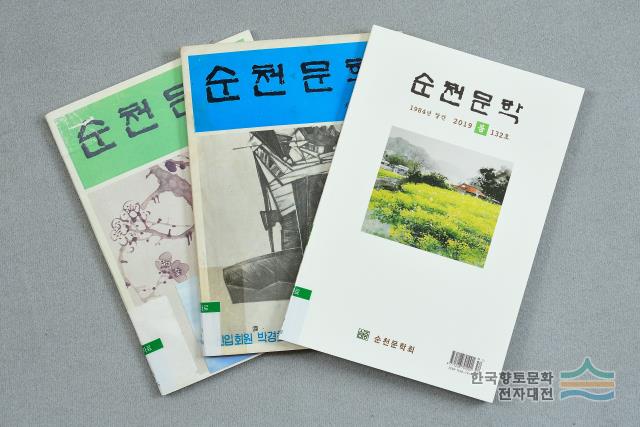 『순천문학』