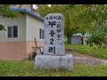 부용2리 표지석 썸네일 이미지