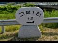 고복리 표지석 썸네일 이미지