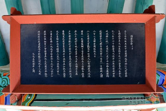 나성 독락정 내부 독락정 찬시