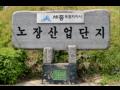 노장농공단지 기념비 썸네일 이미지