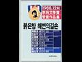 『1988년 제12회 이상문학상 수상작품집』표지 썸네일 이미지